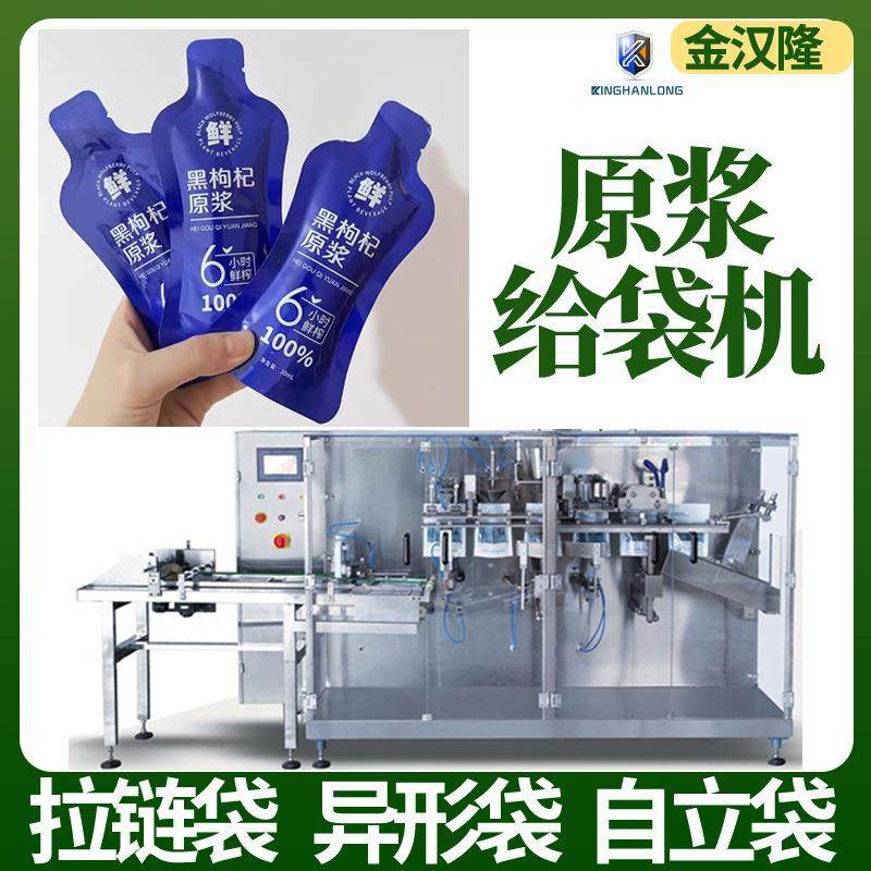 黑枸杞原浆包装机 卡曼橘vc原液1出4给袋机 水平给袋式液体包装机