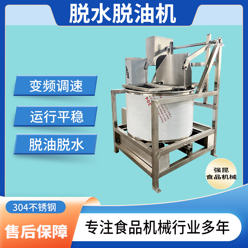 炸鸡排骨脱油机 核桃肉油炸食品甩油机 炸串豆泡脱油设备