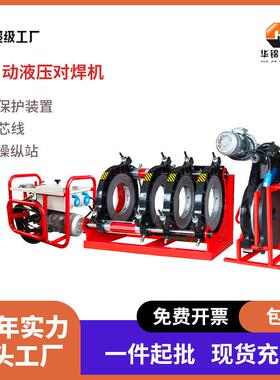 HJ系列400-630半自动液压热熔对焊机pe管对接焊机塑管热熔机