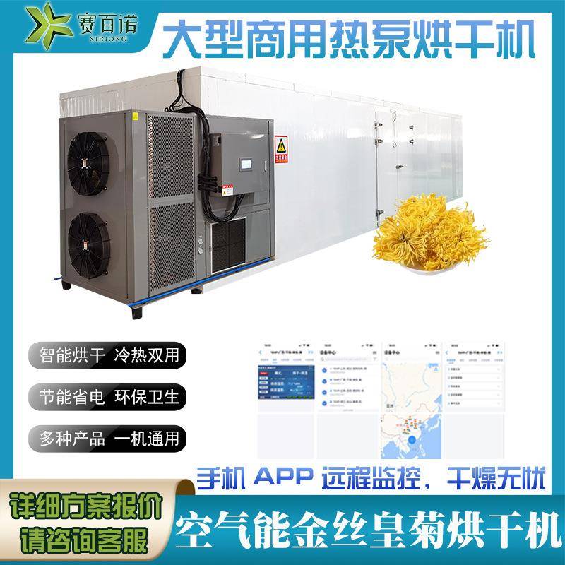 金丝皇菊烘干机空气能热泵低温菊花干燥设备热风循环商用烘干箱式