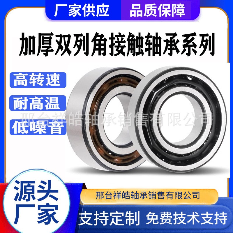 双排加厚角接触轴承3200 3201 3202 3203 3204 3205 3206 ZZ RS