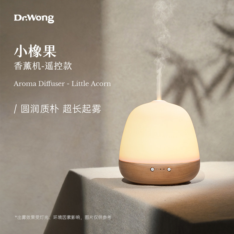 DrWong小橡果香薰机植物精油喷香机16小时超声波雾化遥控版加湿器