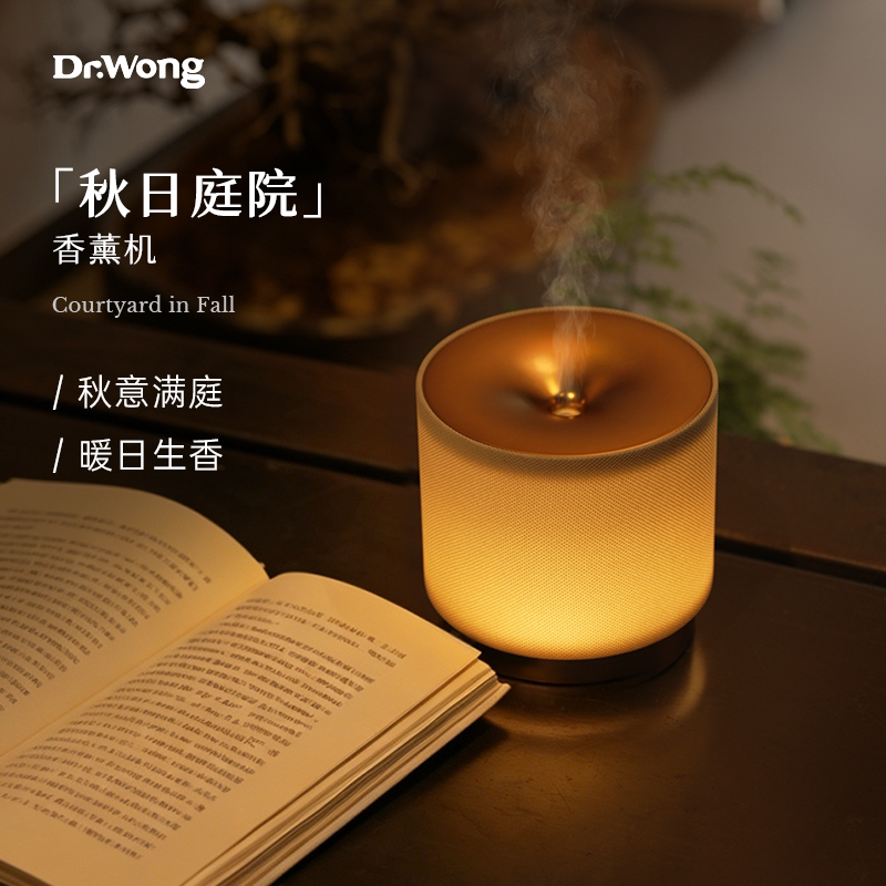Dr.Wong秋日庭院香薰机精油专用自动喷香超声波雾化加湿器香氛机