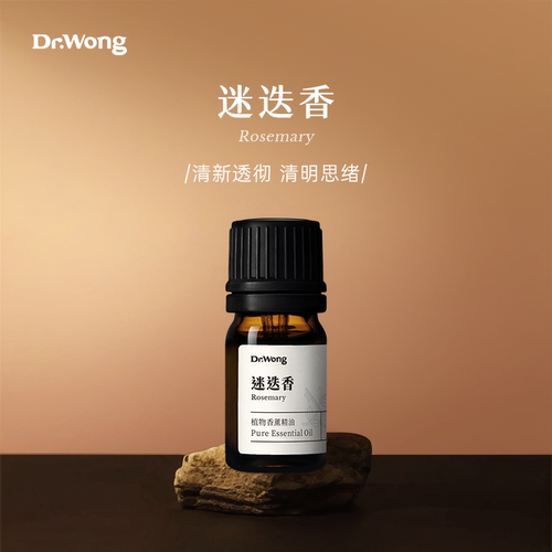 Dr.Wong迷迭香植物香薰精油