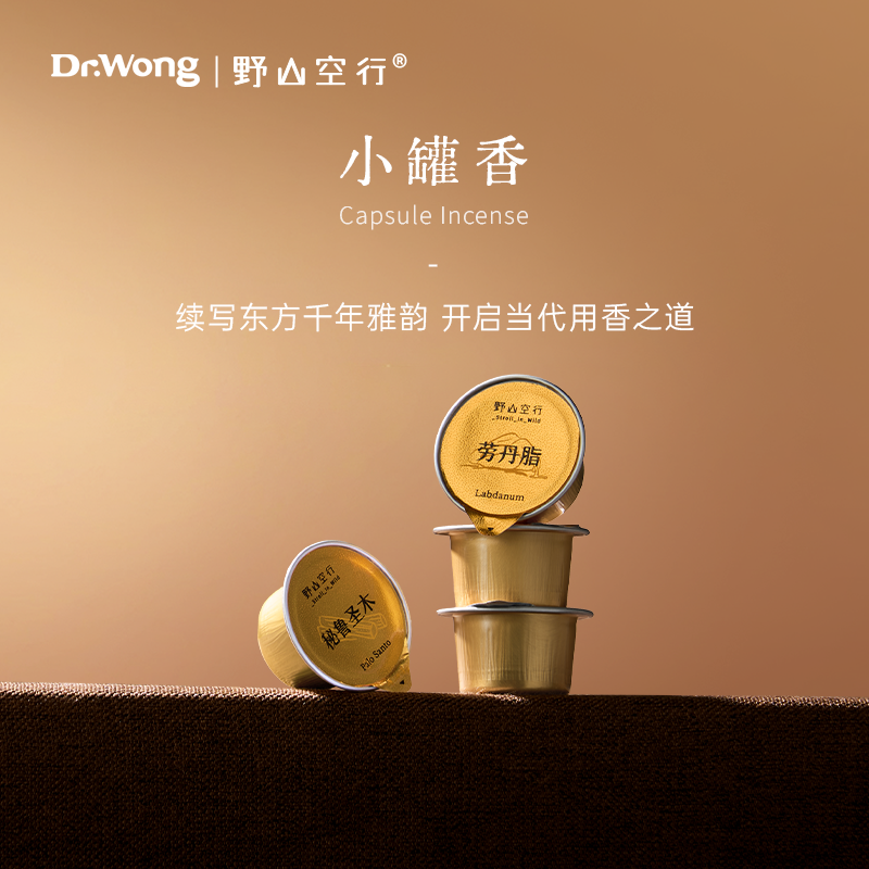 Dr.Wong「小罐香」香薰炉檀香沉香天然植物家用室内便携香薰香料,洗护清洁剂/卫生巾/纸/香薰,香薰香料,淘宝优惠券,粉丝福利购,淘宝优惠卷