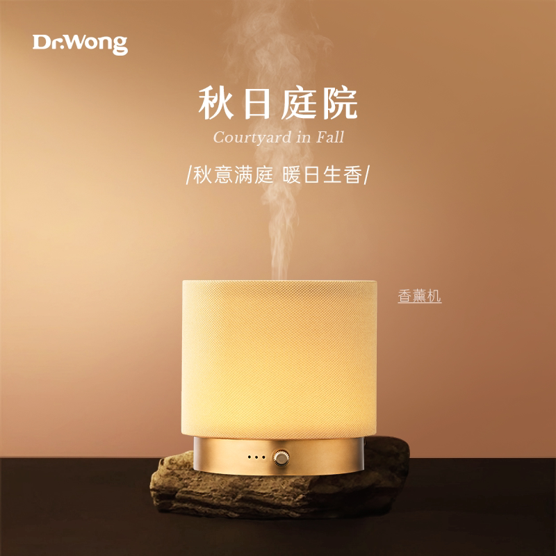 Dr.Wong秋日庭院香薰机自动喷香超声波雾化加湿器家用卧室香氛机