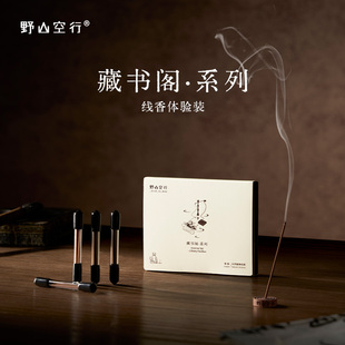 【u先】DrWong野山空行藏书阁线香体验装檀香清雅木质植物中式香