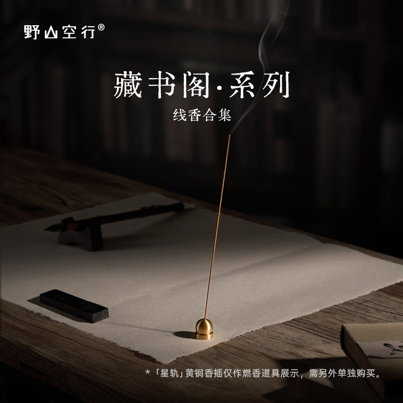 DrWong野山空行「藏书阁」线香檀香清雅木质禅茶雅致植物中式熏香,洗护清洁剂/卫生巾/纸/香薰,香薰香料,淘宝优惠券,粉丝福利购,淘宝优惠卷