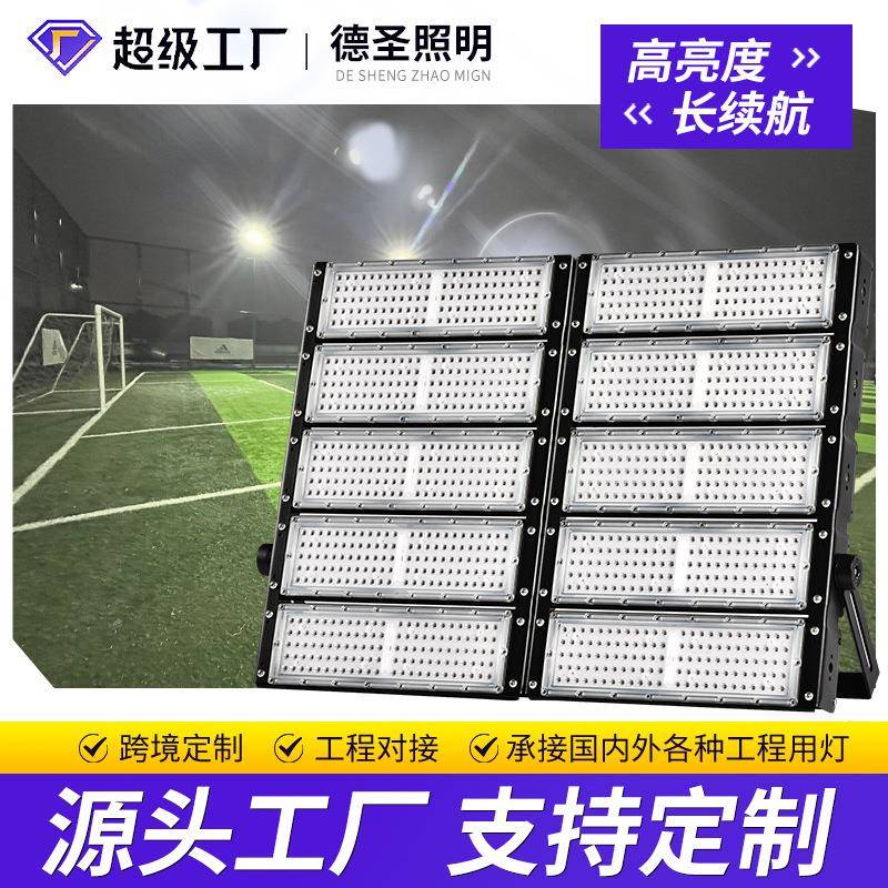 户外大功率led球场灯广场足球篮球场投光照明灯模组太阳能高杆灯