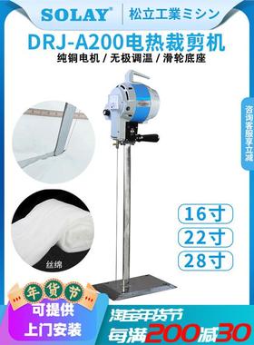 兄弟DRJ-A200电热裁剪机棉花羽绒海绵化纤棉热熔电剪刀丝绵裁切机