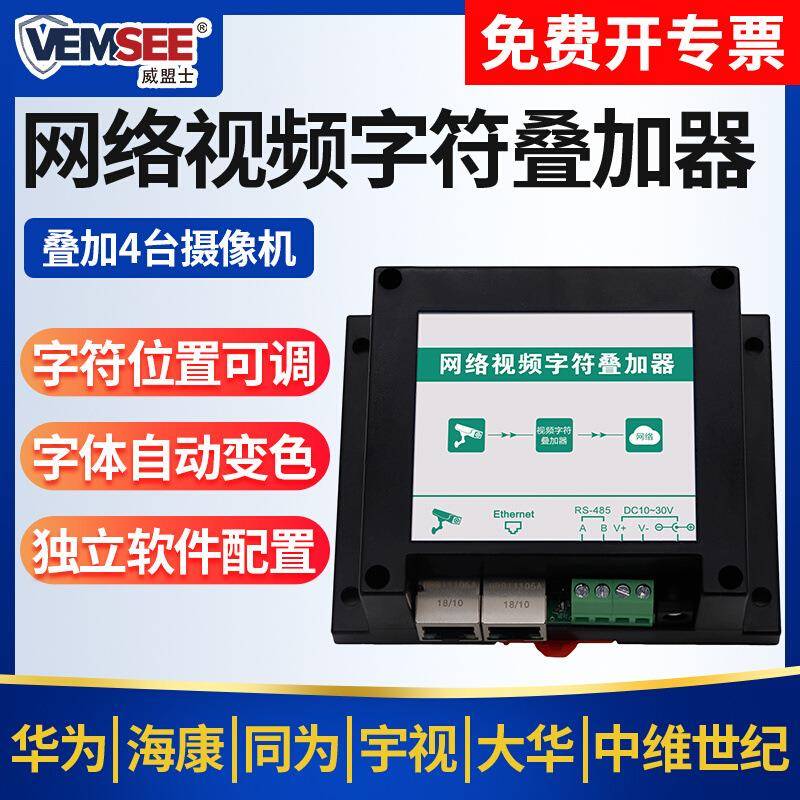高清视频字符叠加器扬尘监测系统网络视频数据叠加温湿度大棚仓库