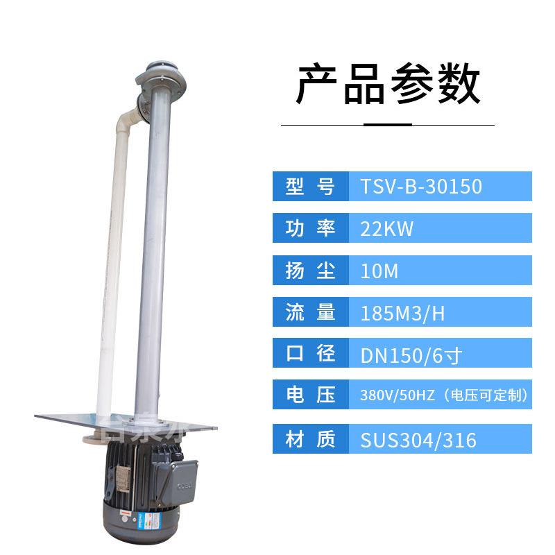 30HP不锈钢无泄漏侵入式泵PCB/UV/电镀循环立式液下泵DN150