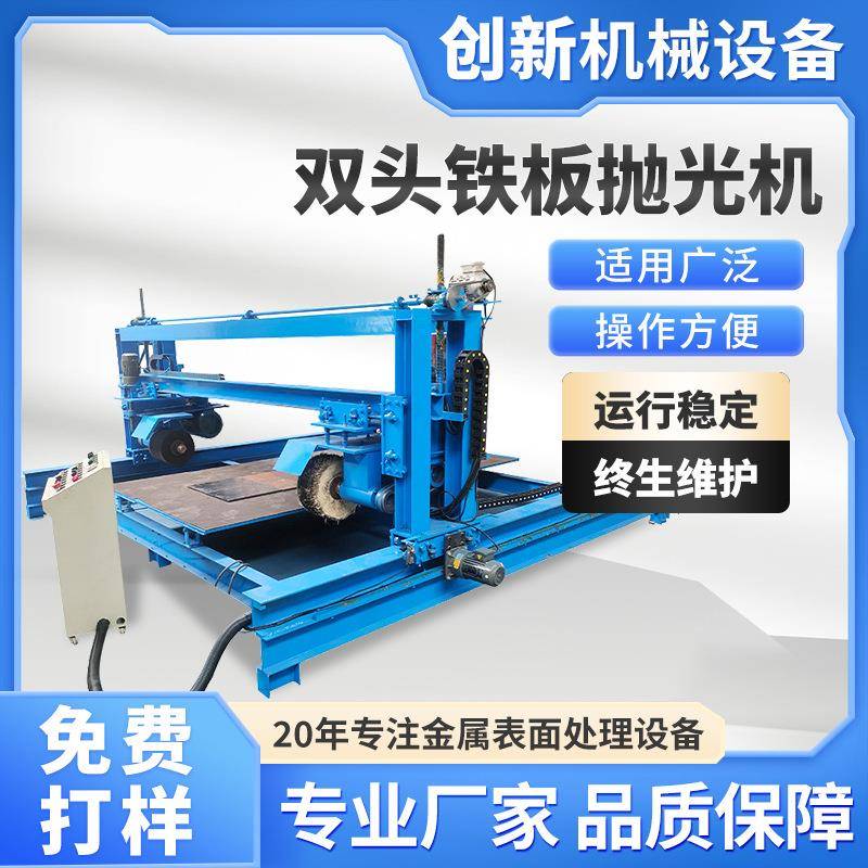 台式自动双头铁板抛光机铁板铁门工业板金属平面表面除锈打磨厂家
