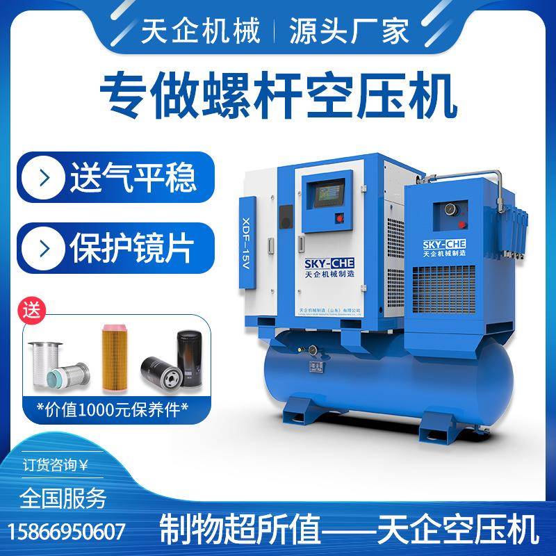 工业空压机7.5111522kw8-16公斤永磁变频螺杆空压机一体机