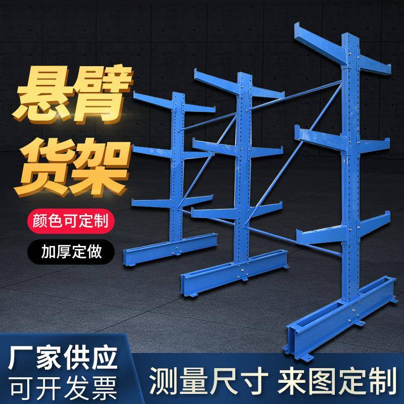 河北盛慧五金建材板材单悬臂双悬臂悬臂货架重型仓储貨架厂家直供