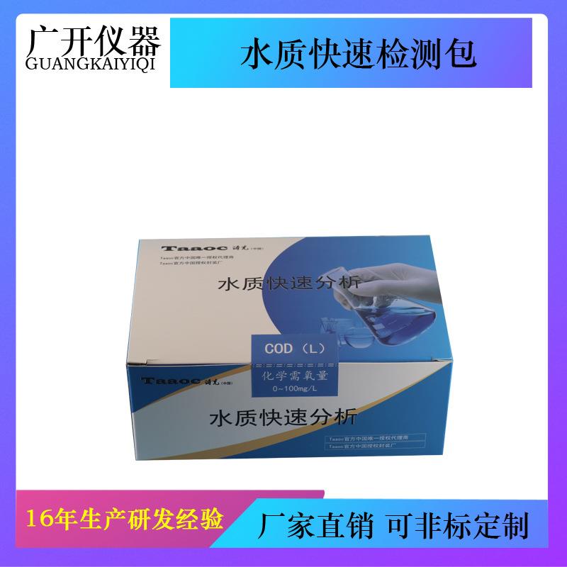 COD水质快速检测包氨氮二价铁总锰余氯L氯化物氰化物比色管