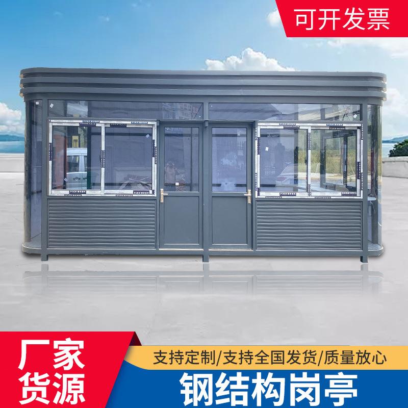 小区物业值班岗亭可移动户外保安亭传达室钢结构收费门卫亭岗亭