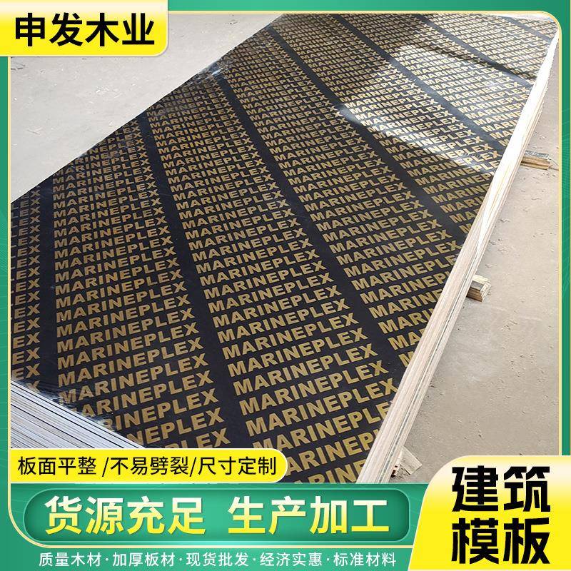 建筑模板厂家中高层建筑支模用板加厚施工模板黑色字母杨木覆膜板