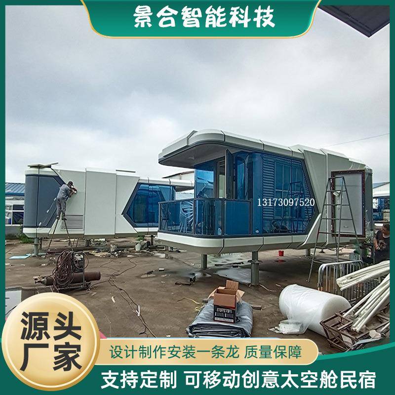 移动微宿太空舱科幻智能星空房酒店景区山脚落地窗户外民宿屋