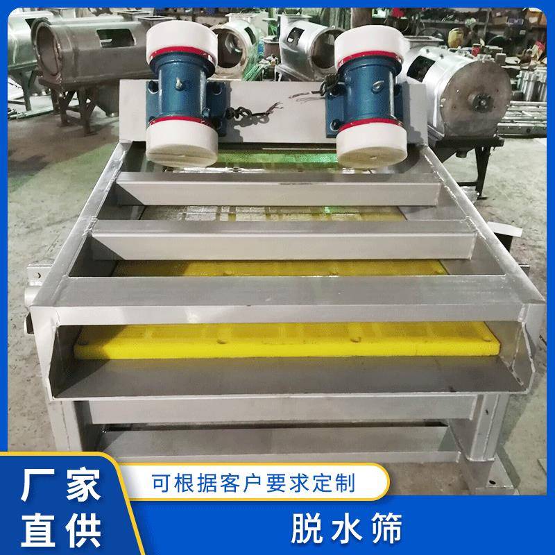 厂家脱水筛1T-5T直线过滤脱水设备矿用脱水筛可定制