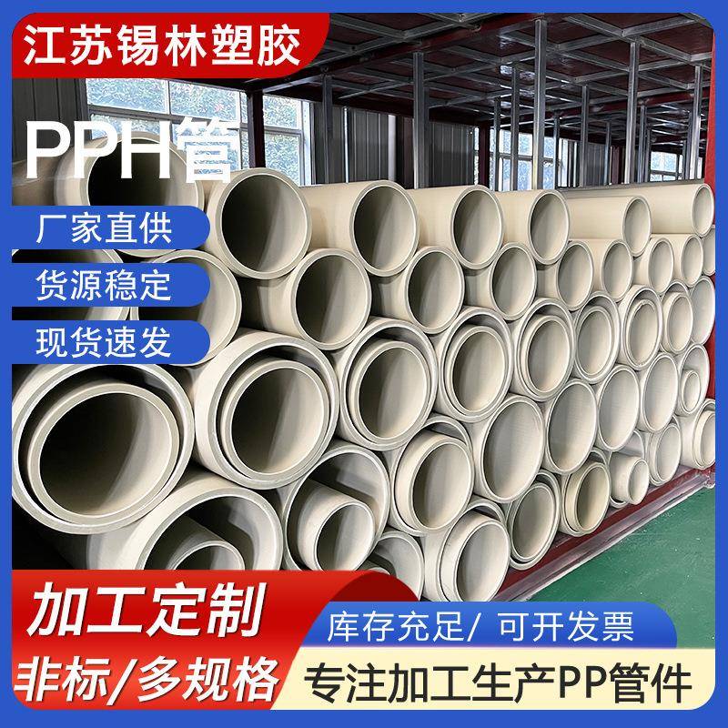 供应化工管PPH大口径PP风管塑料排水管通风管道聚丙烯FRPP管材