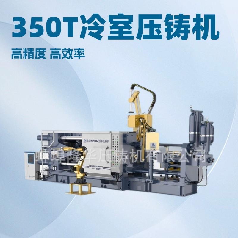 厂家供应高性价比LH-50T卧式全自动冷室铸铝机铝镁锌铜压铸机