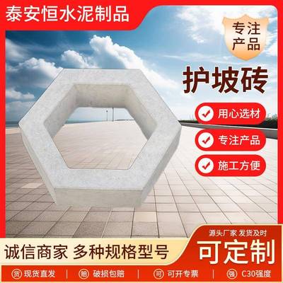 混凝土空心砖六角水泥砖护坡砖高速路护坡砖植草砖透水砖