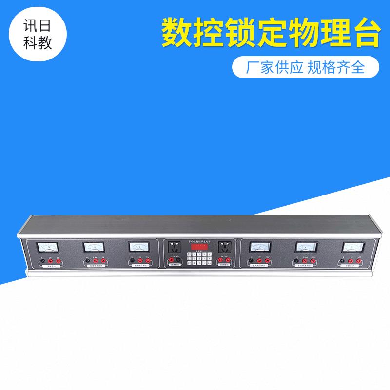 实验室学生电源物理实验室安全电源物理电学实验学生实验台物理台