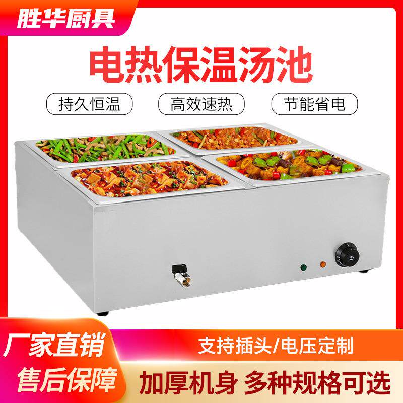 胜华商用电保温快餐台隔水加热二盆/三盆/四盆/六盆台式保温汤池