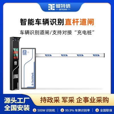 小区出入口自动收费栏杆停车场车牌识别系统同进同出直杆道闸设备