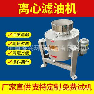 立式花生油菜籽油过滤机离心分离杂质设备全自动离心式滤油机厂家
