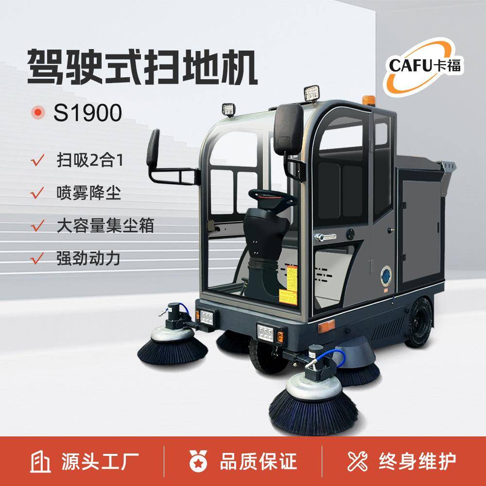 卡福驾驶扫地机工厂车间电动扫地车物业室外道路环卫户外清扫车