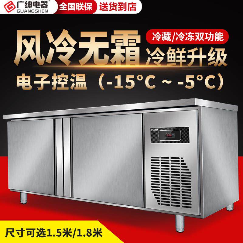 广绅冰柜冷藏台商用厨房奶茶店卧式保鲜冰箱冷冻风冷操作台