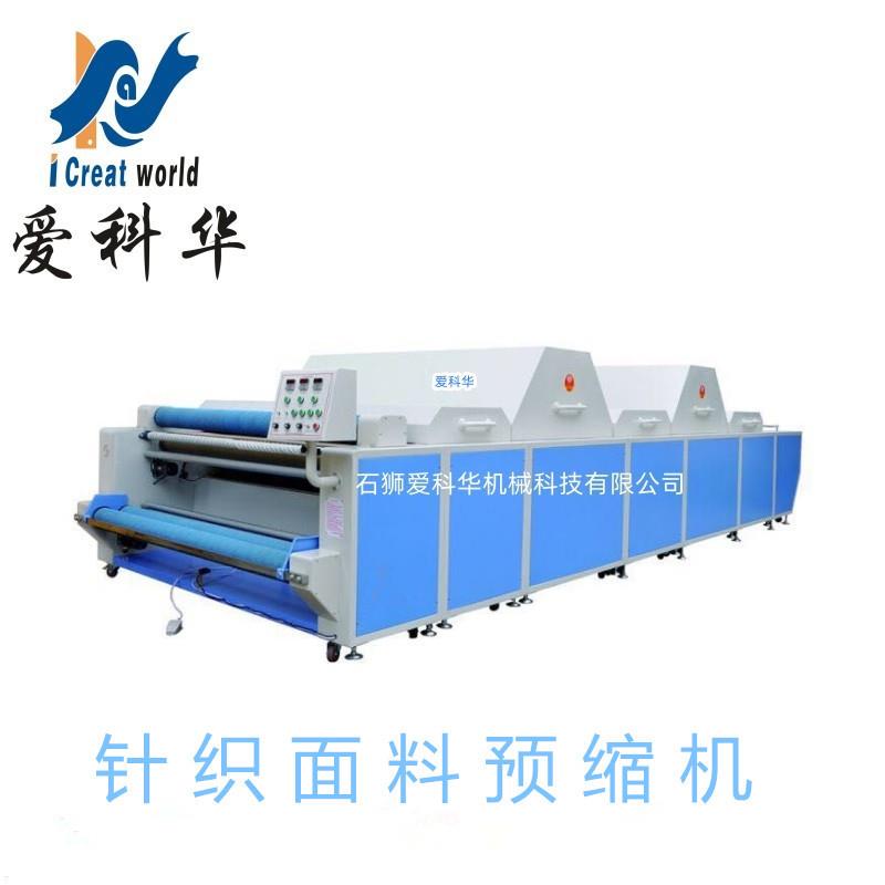 全自动布料预缩机定型机水洗机蒸汽预缩定型机1