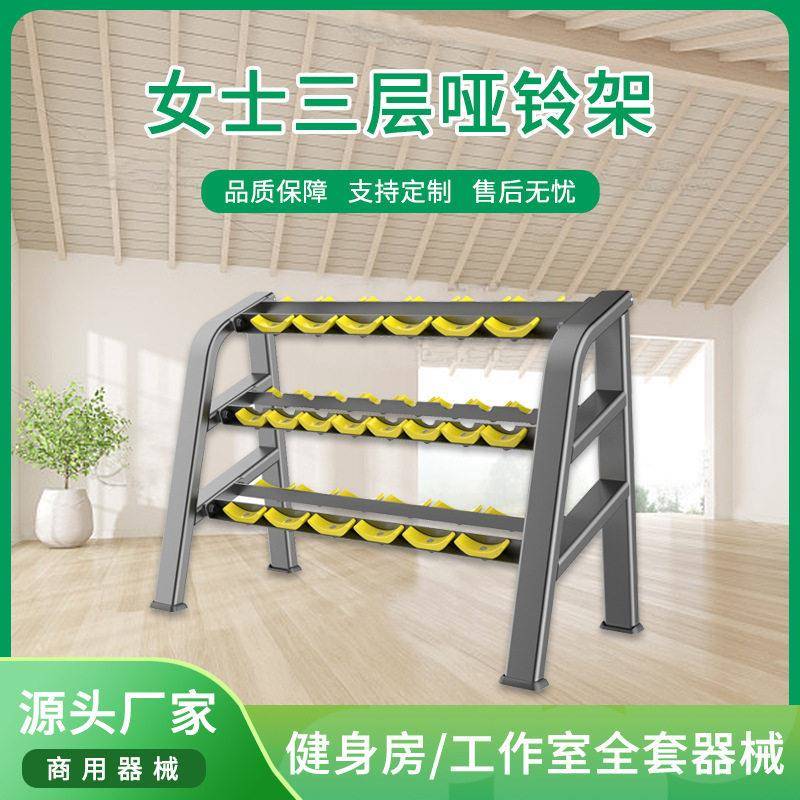 器材健身房辅助设备豪华商用三层哑铃架DIY女士矩形运动器材