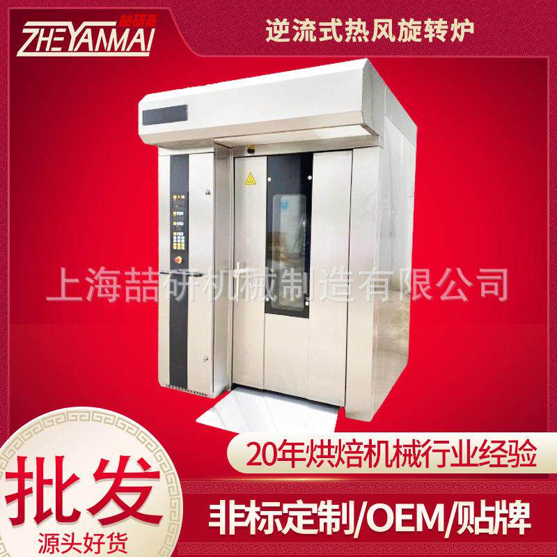 32盘智能逆流式热风旋转炉天然气面包炉食品烘烤箱烘焙机械