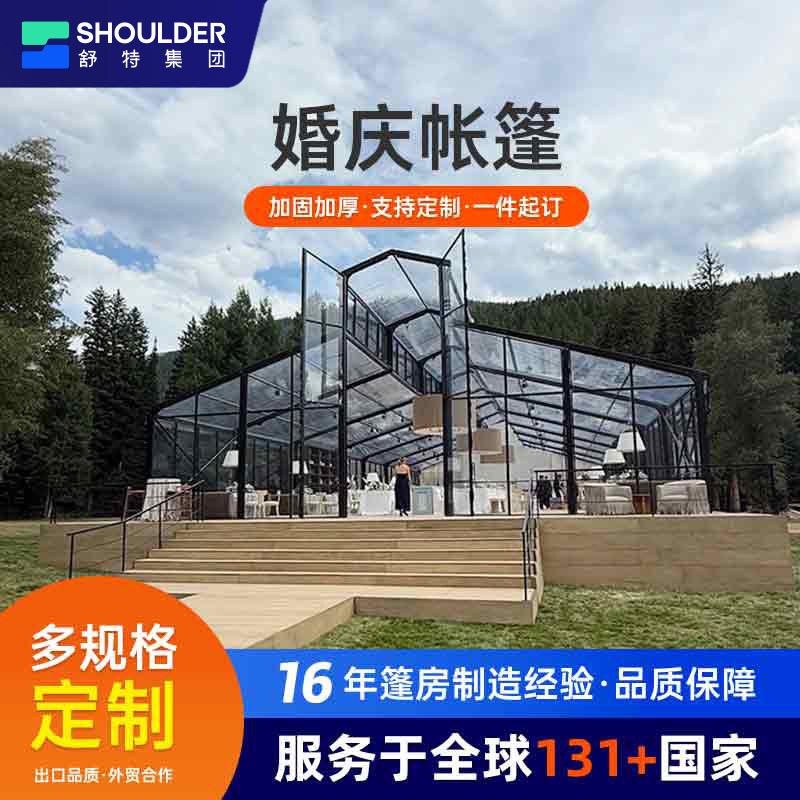 黑色铝合金中庭篷房透明欧式活动篷房抗风防水篷大型婚礼展览帐篷