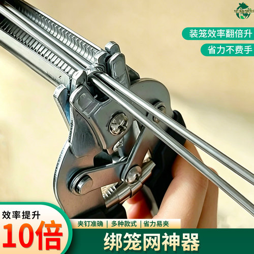 鸡笼兔笼鸽子笼绑笼钳组装神器