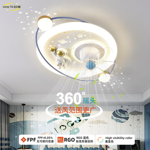 全光谱护眼儿童房太空人风扇灯