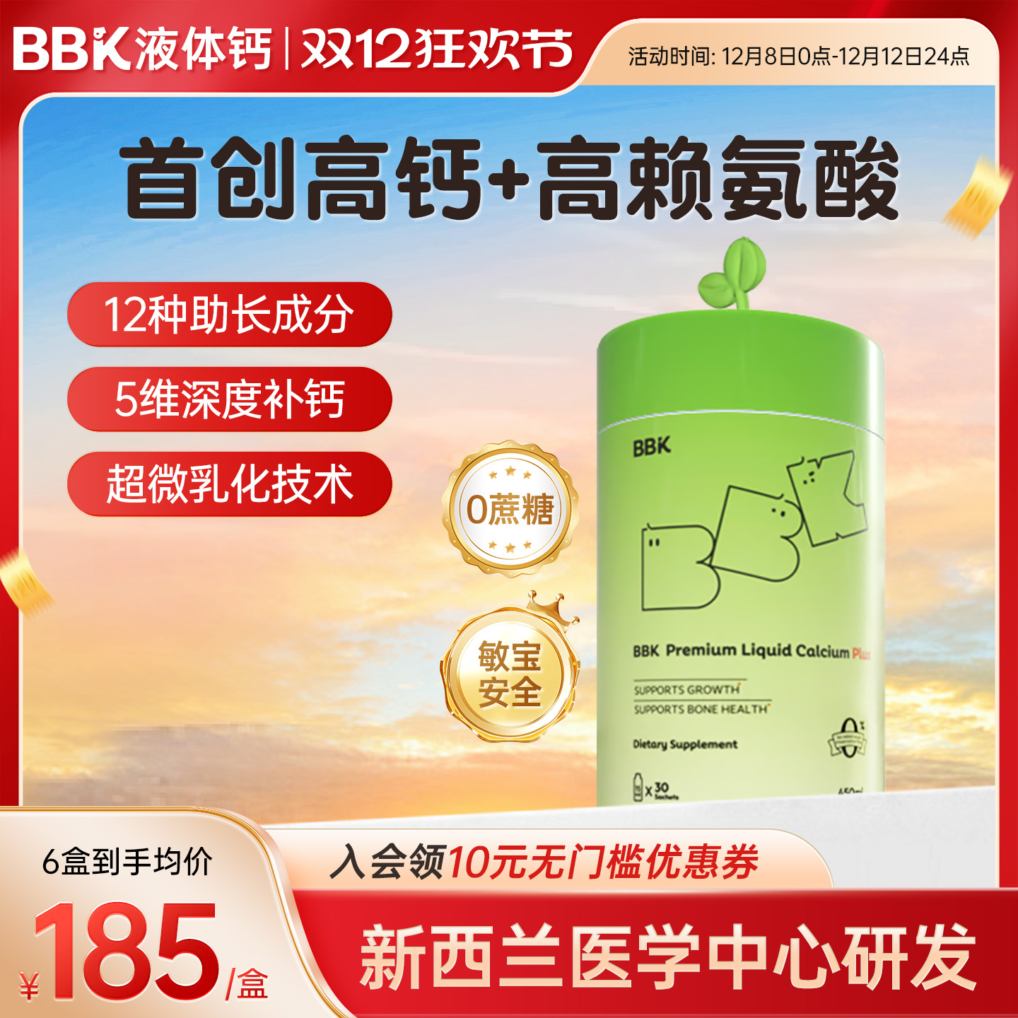 bbk液体钙钙镁锌赖氨酸