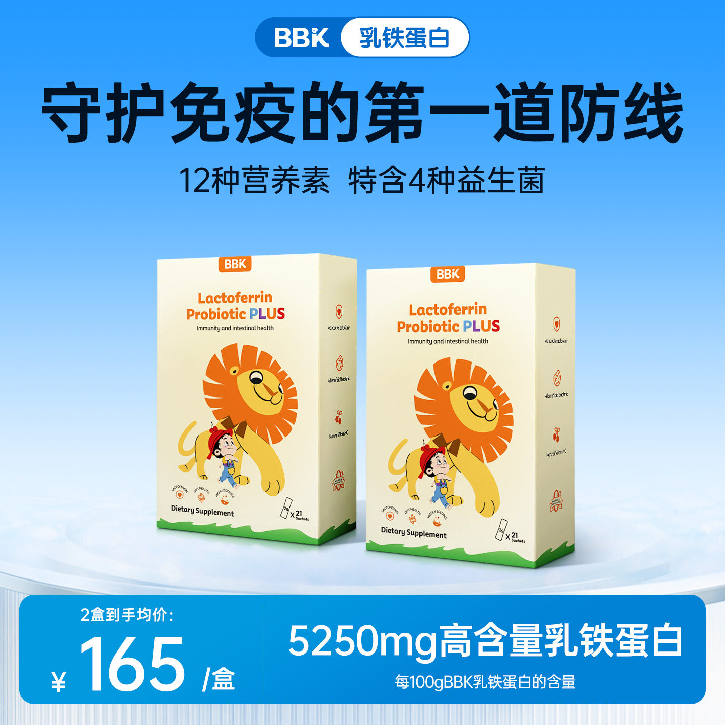 免疫力+抵抗力+益生菌+蛋白质等