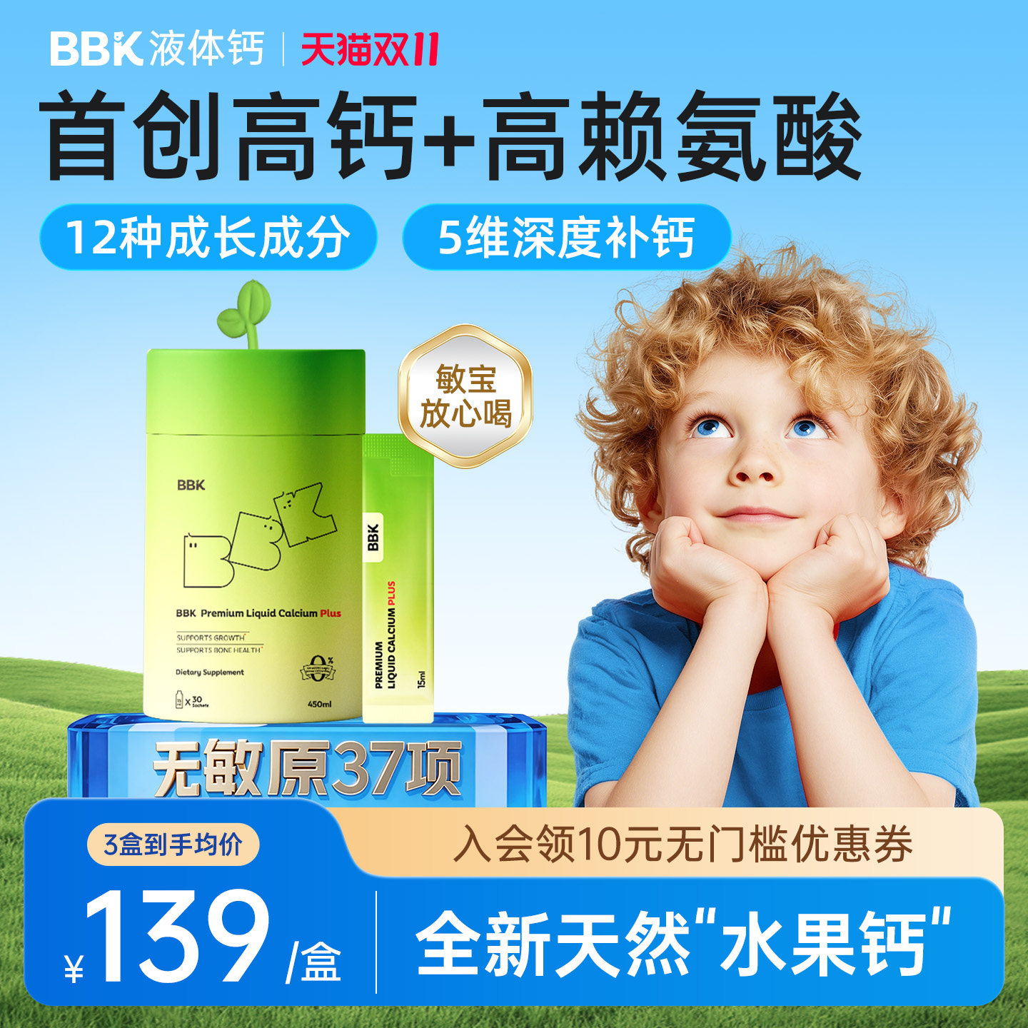 bbk液体钙儿童钙镁锌补充剂婴儿一岁以上宝宝钙铁锌三合一赖氨酸