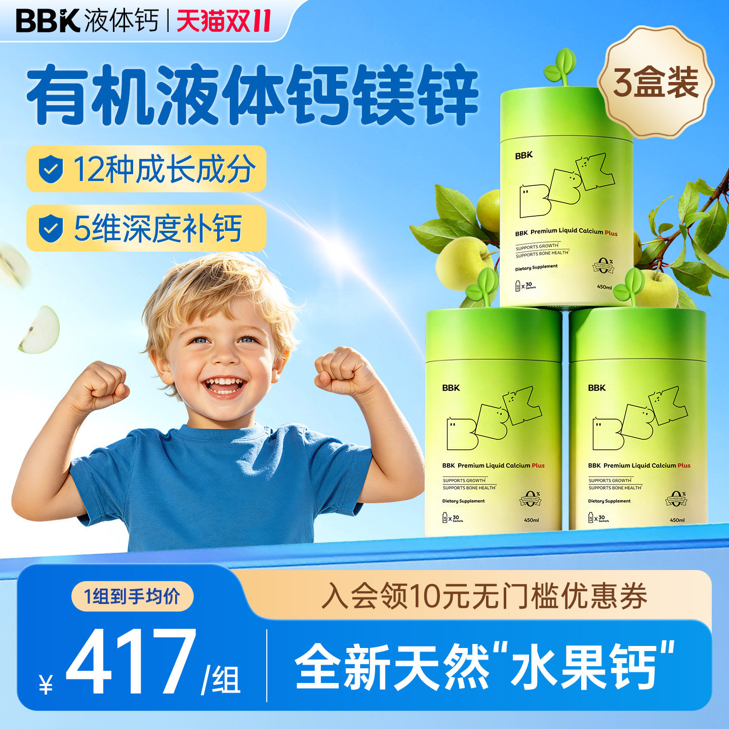 临期】3盒装BBK液体钙儿童钙镁锌补充剂宝宝进口钙片婴儿赖氨酸