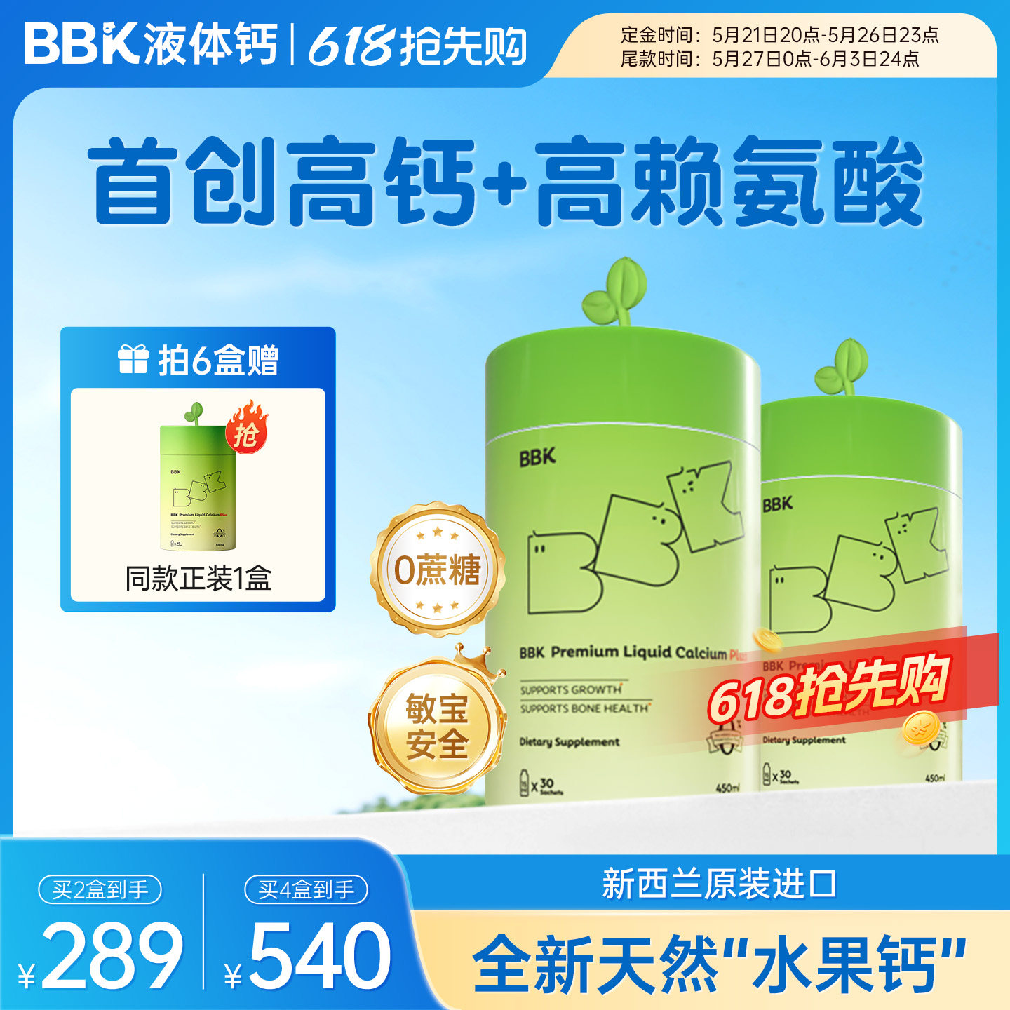 【官方正品 2盒起】BBK液体钙 儿童镁铁锌 补赖氨酸氨基酸钙片