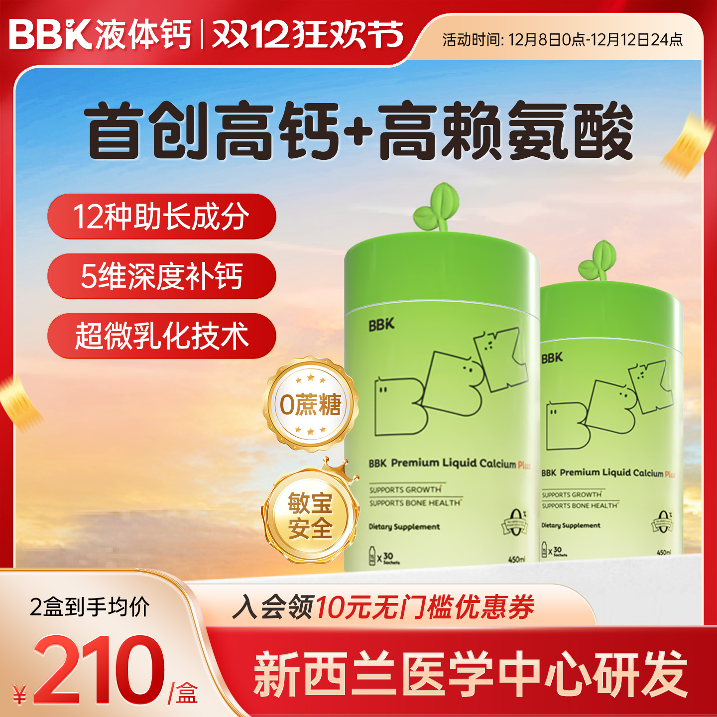 【官旗正品 2盒起】BBK液体钙 儿童镁铁锌 补赖氨酸氨基酸钙片