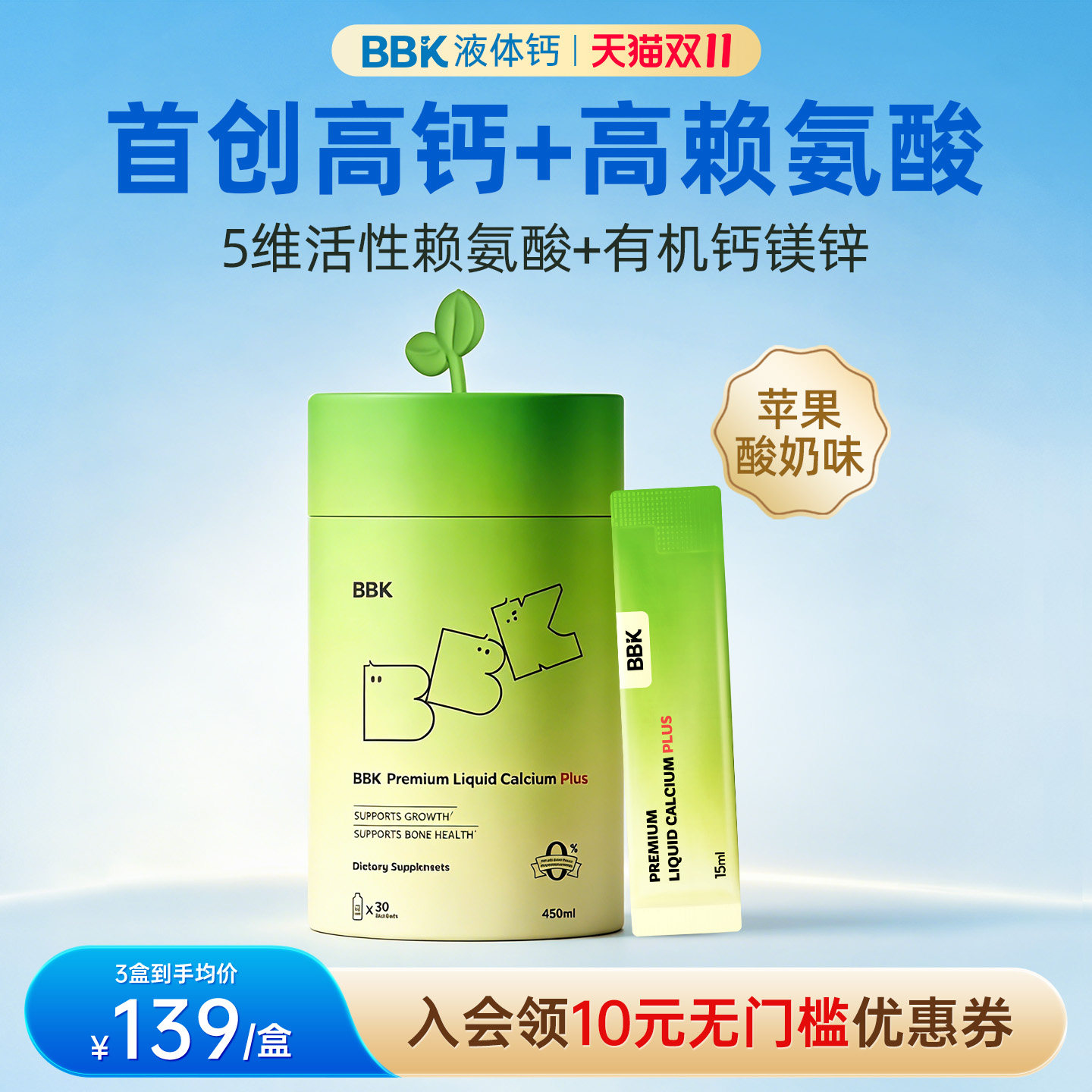 BBK液体钙儿童赖氨酸钙镁锌补充剂生长素维生素D3宝宝1岁以上钙片