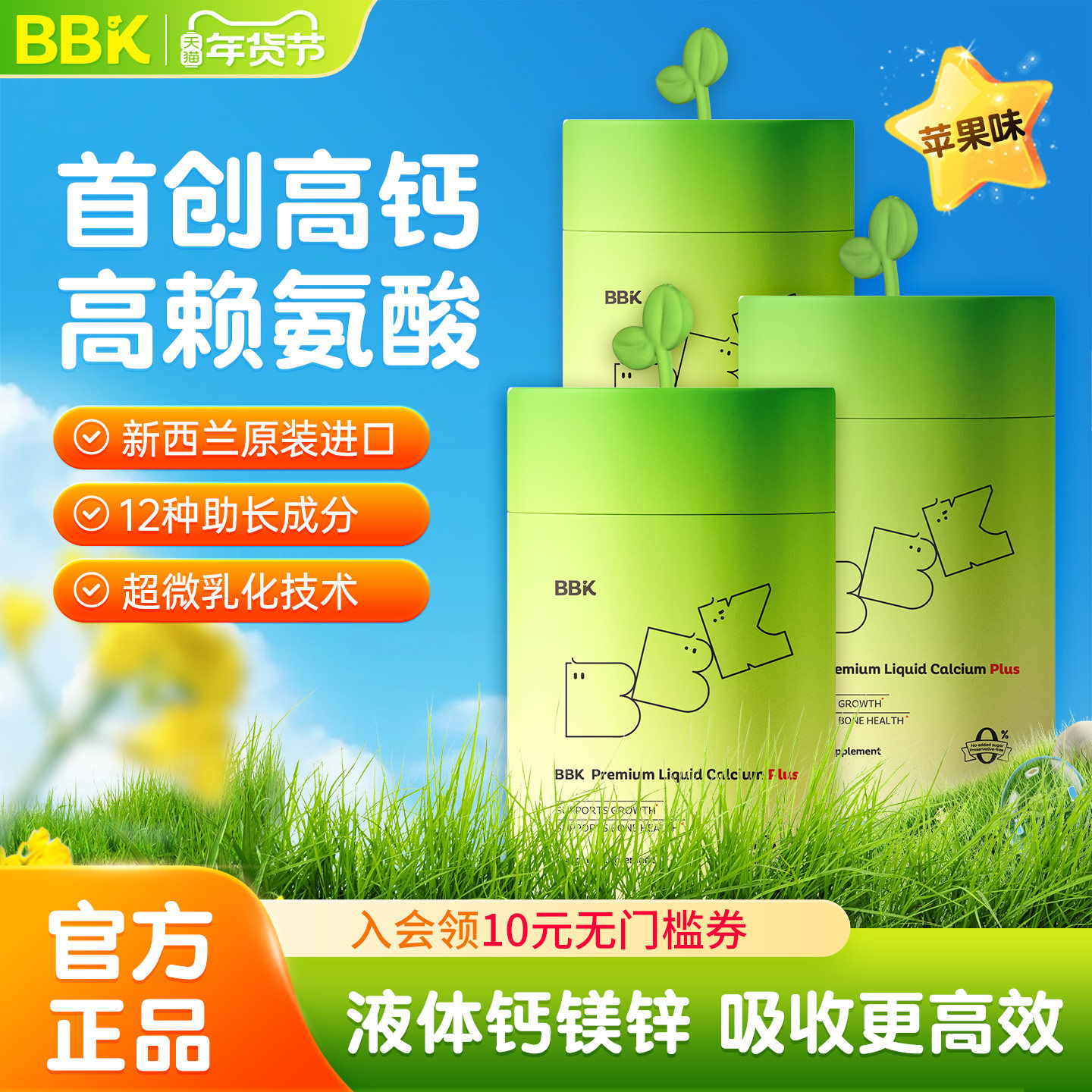 【官方正品】BBK液体钙儿童 钙镁锌新西兰进口钙片赖氨酸旗舰店