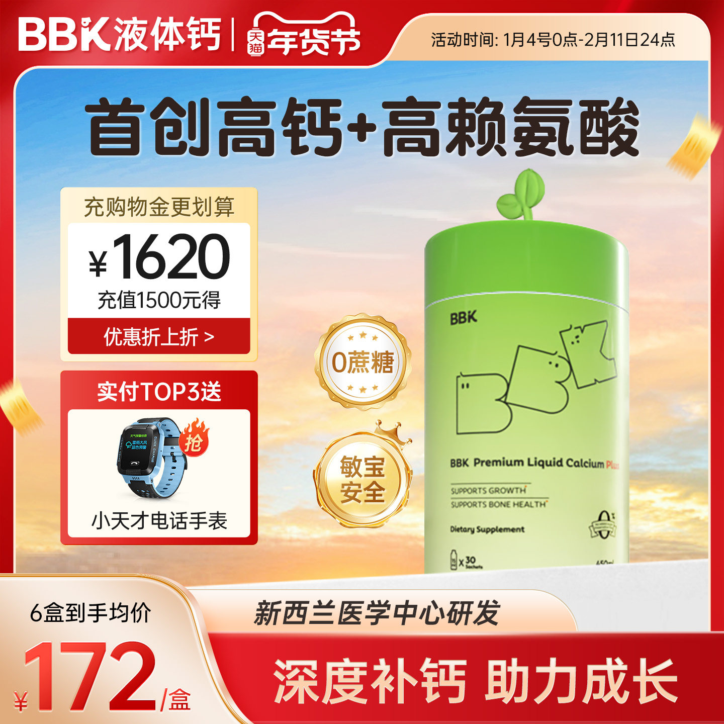 【拍2赠体验装】BBK液体钙镁铁锌补充剂儿童D3钙片赖氨酸官方正品