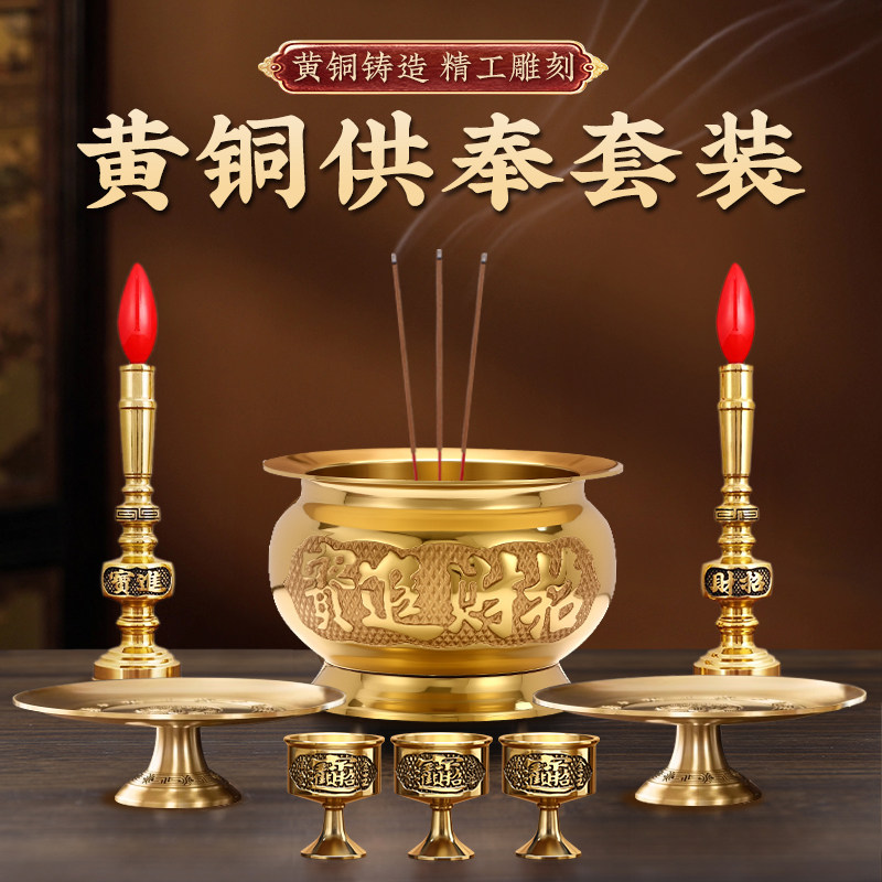 纯黄铜香炉供奉套装招财进宝财神佛像家用上香室内果盘电烛台佛具