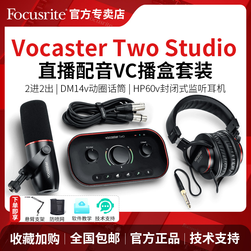 福克斯特VC播盒套装录音直播